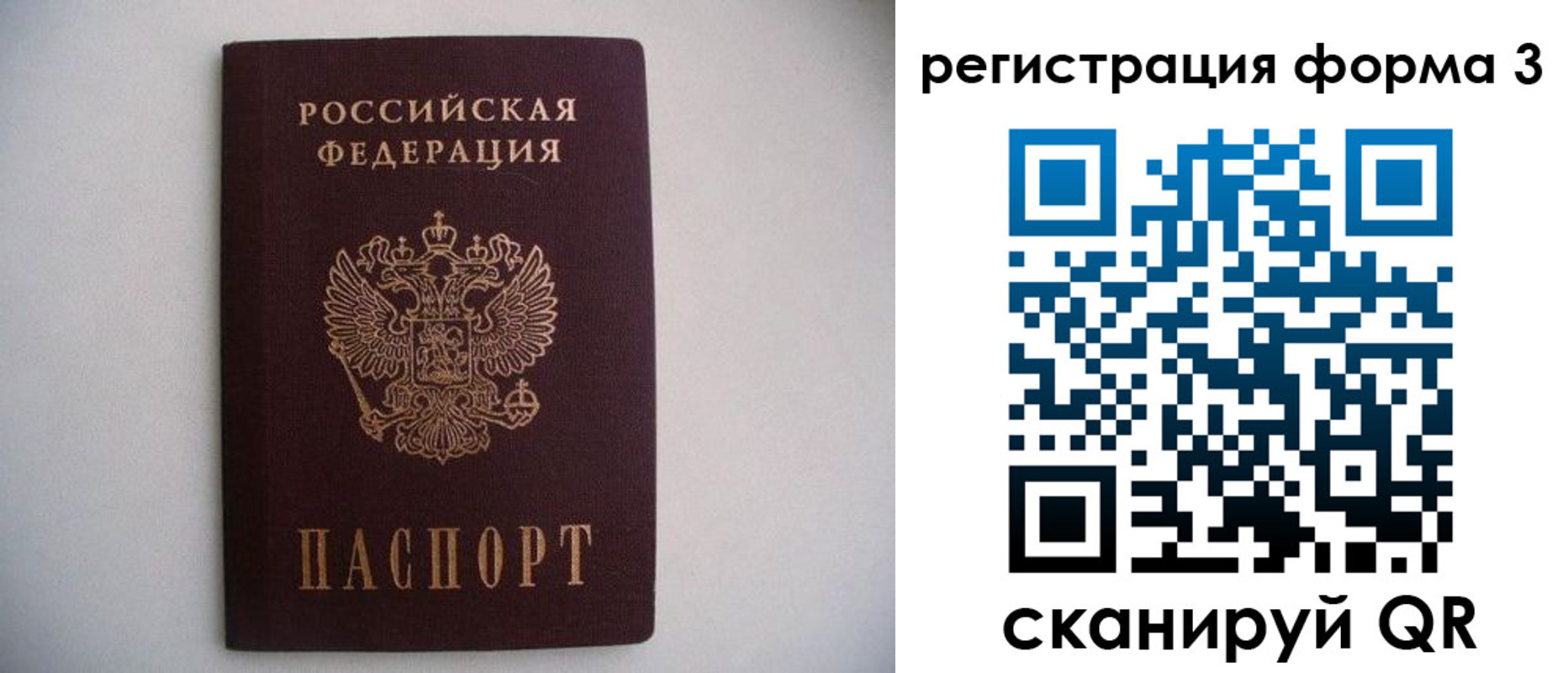 временная регистрация 2025 в Барабинске