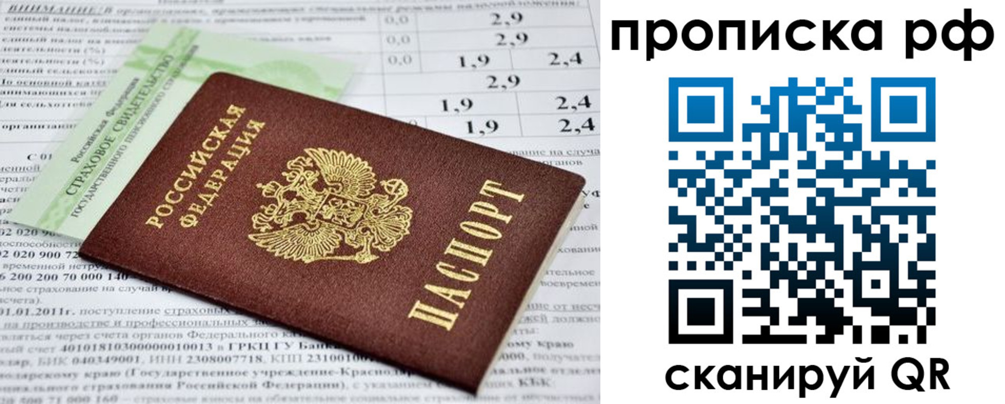 прописка ребенка в Барабинске
