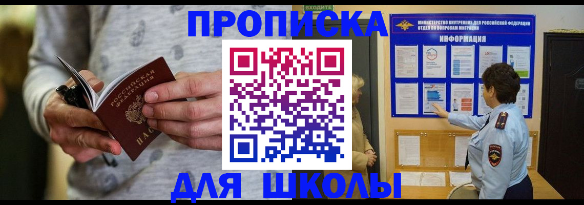 прописка ребенка в Барабинске