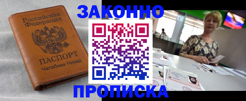 прописка для школы в Барабинске