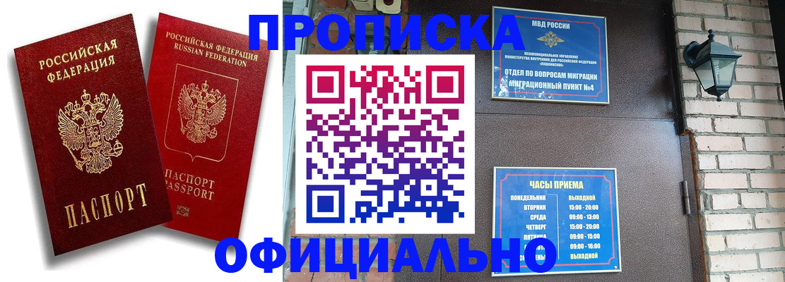 прописка для школы в Барабинске