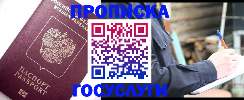 прописка для работы в Барабинске