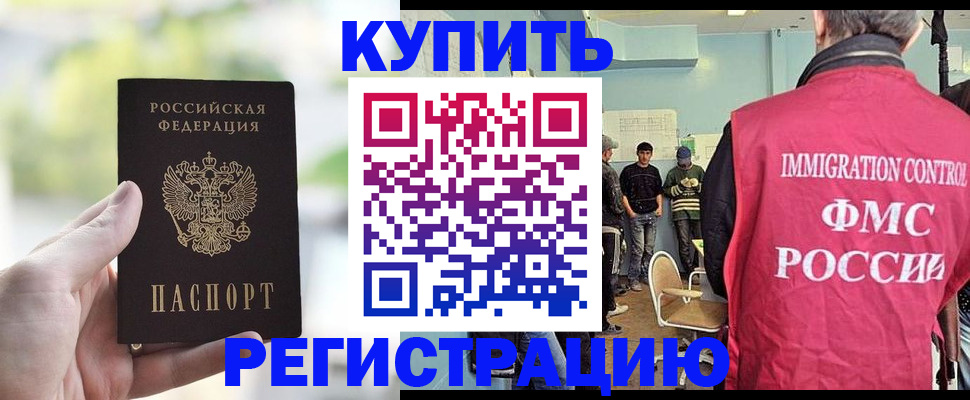 временная регистрация недорого в Барабинске