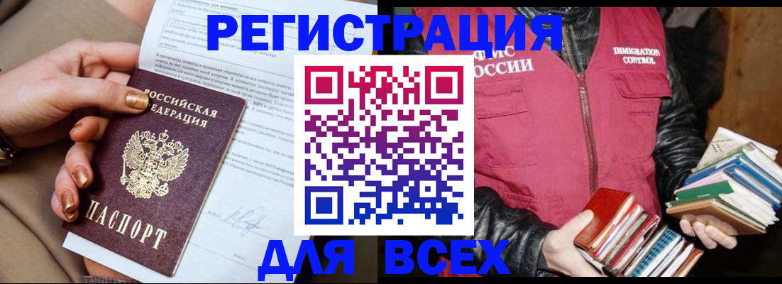 временная регистрация для всех в Барабинске